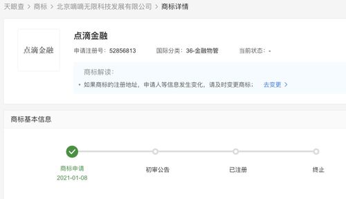 滴滴關(guān)聯(lián)公司申請(qǐng)注冊(cè)“點(diǎn)滴金融”商標(biāo)，布局金融物管及保潔服務(wù)領(lǐng)域